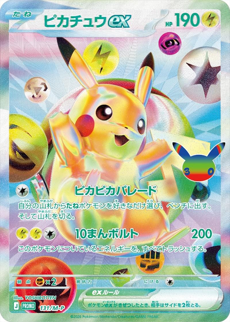 [M6a] Pikachu ex 131/M-P〈〉30th
