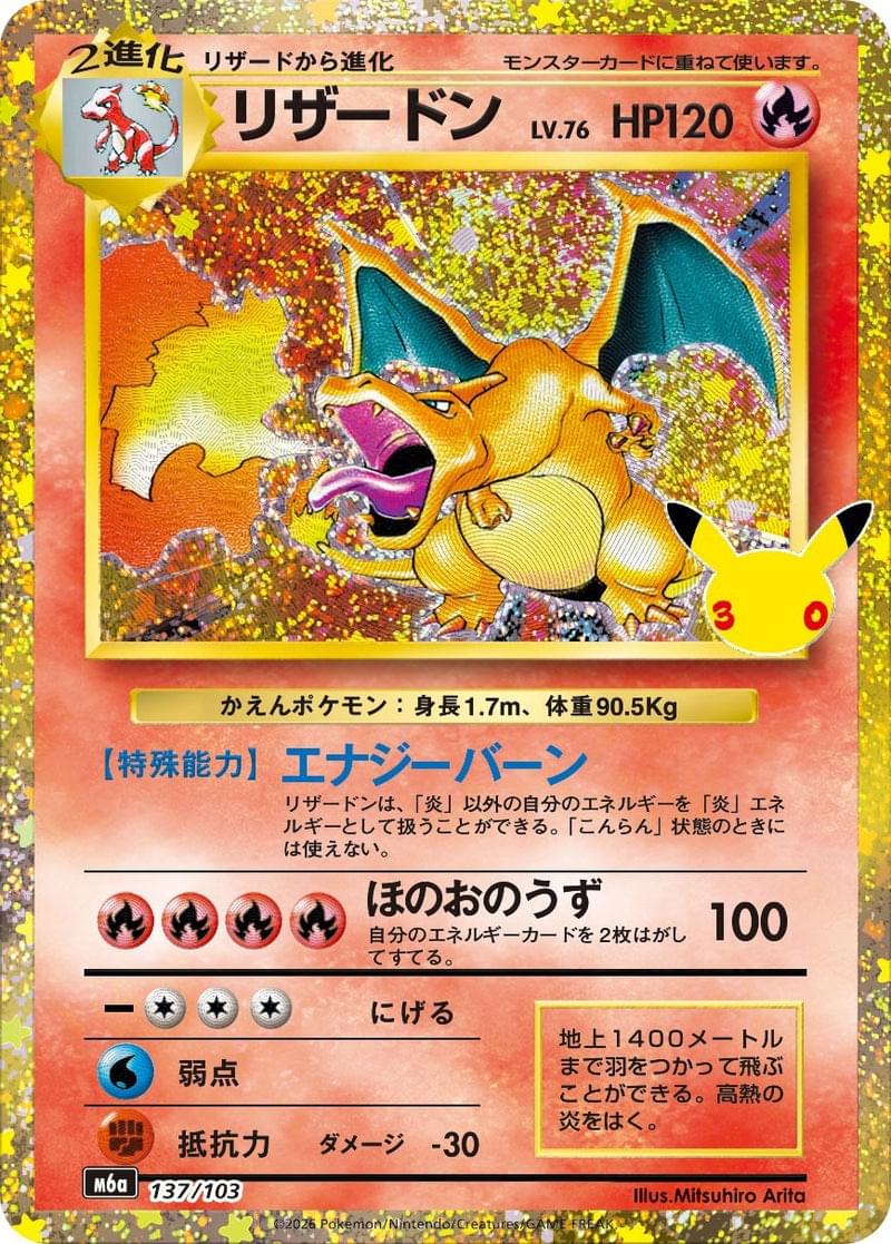 [M6a] Charizard LV.76 137/103〈〉30th